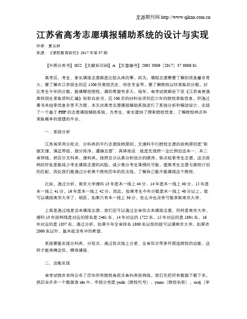 江苏省高考志愿填报辅助系统的设计与实现