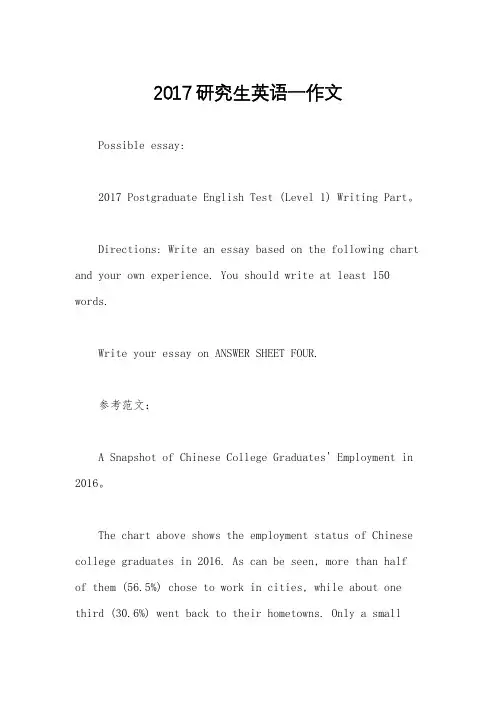 2017研究生英语一作文