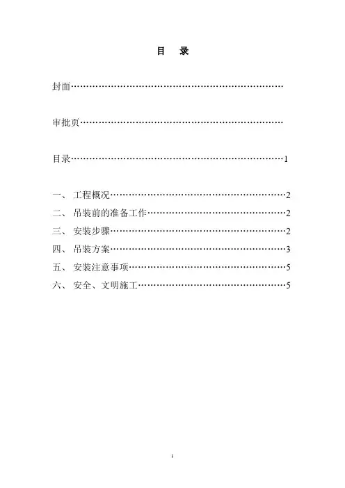 钢栈桥吊装方案
