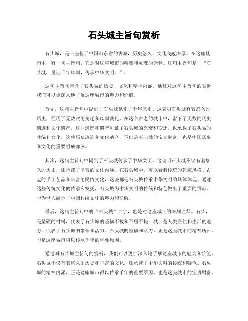 石头城主旨句赏析