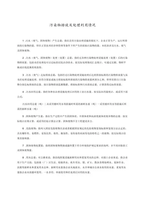 污染物排放及处理利用情况