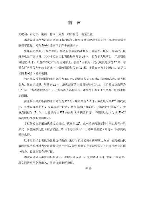 某混凝土重力坝枢纽施工组织设计方案