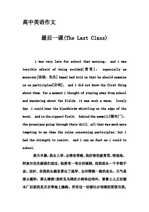 高中英语作文-最后一课(The Last Class)