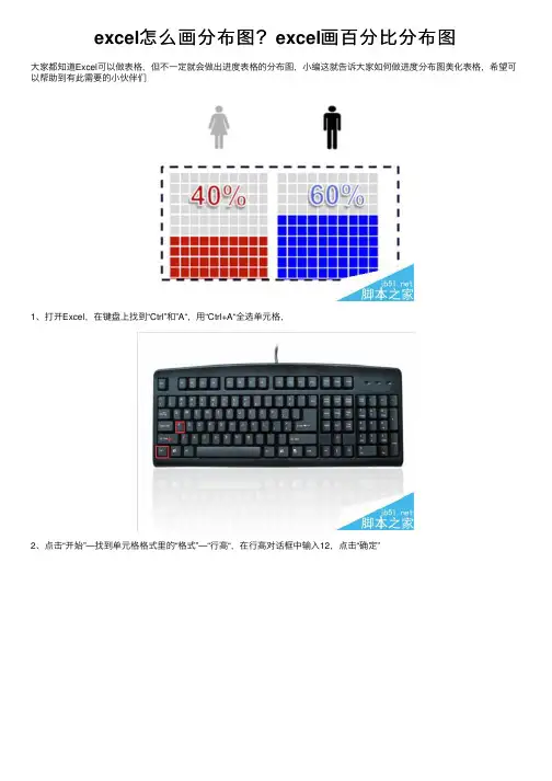 excel怎么画分布图？excel画百分比分布图