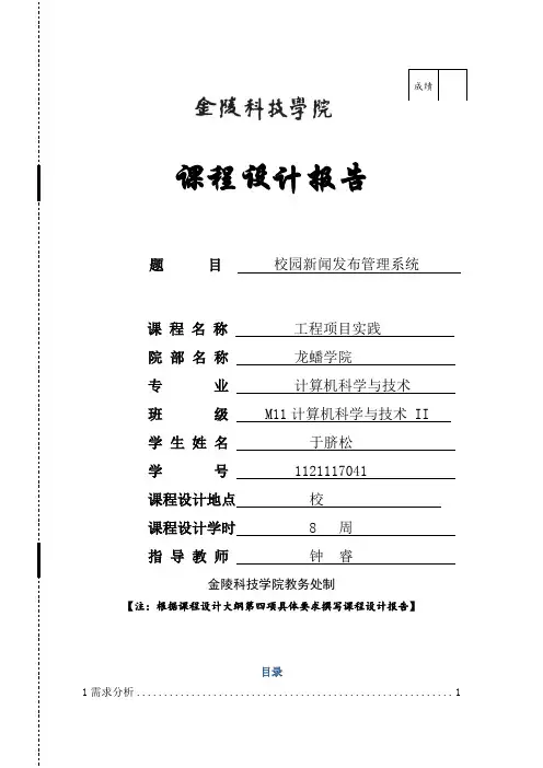 校园新闻管理系统