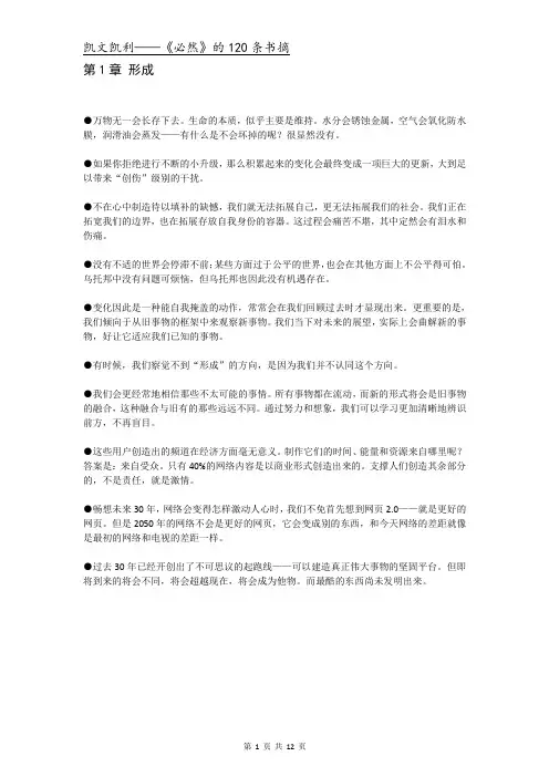 凯文凯利——《必然》的120条书摘