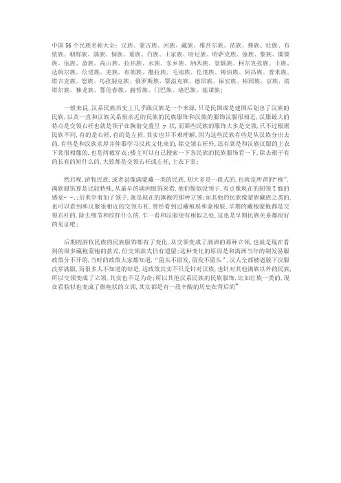 中国个民族名称大全