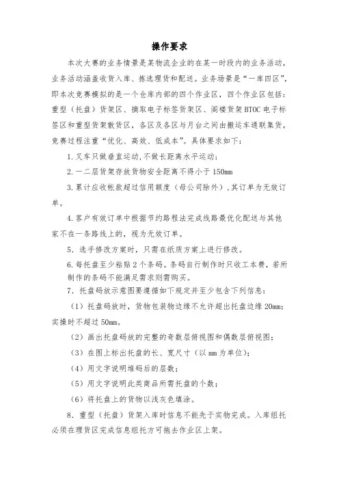 现代物流比赛操作规定