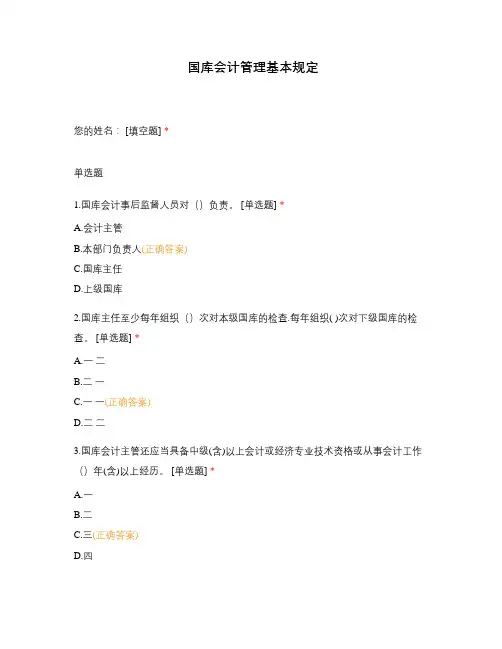 国库会计管理基本规定