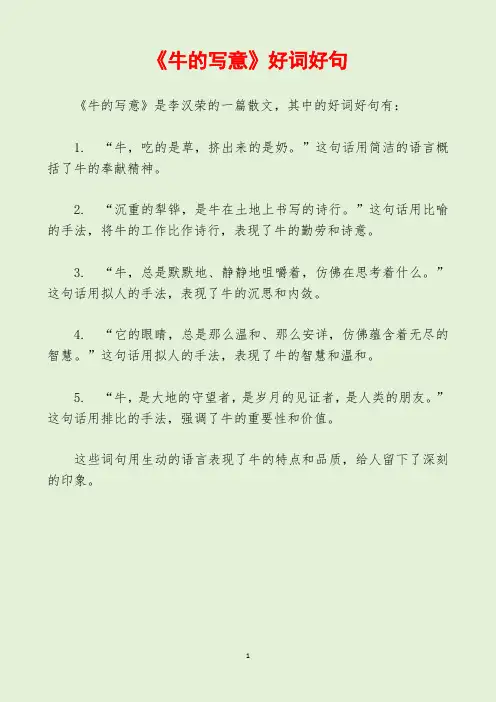 《牛的写意》好词好句