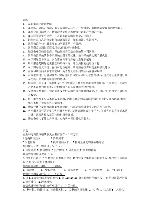 物流学应掌握的重点