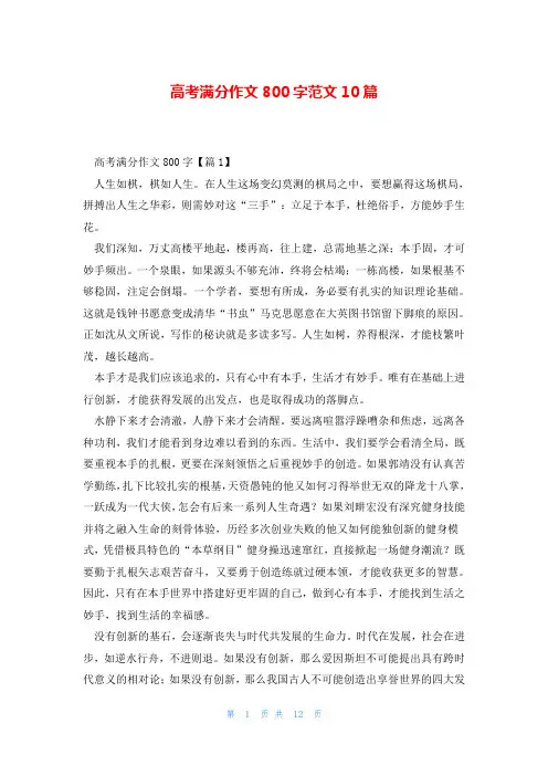 高考满分作文800字范文10篇