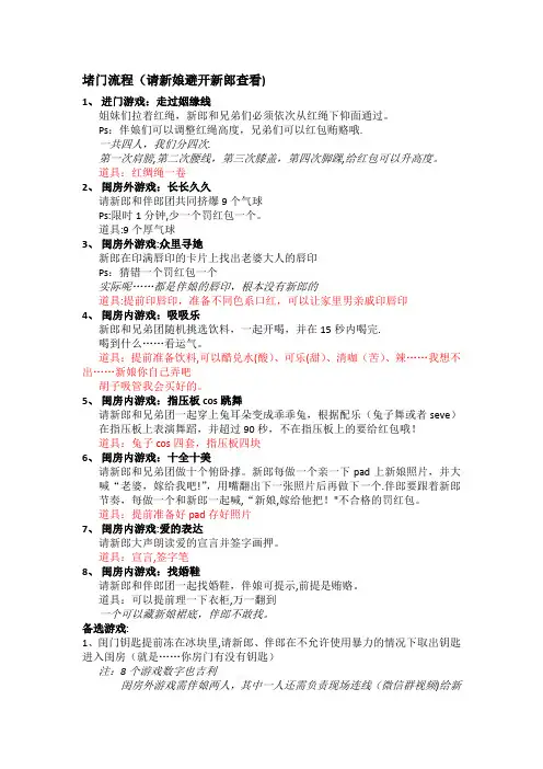 堵门接新娘游戏流程