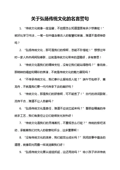 关于弘扬传统文化的名言警句