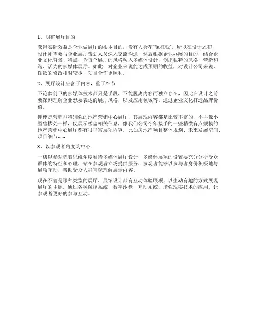 展厅设计说明范文