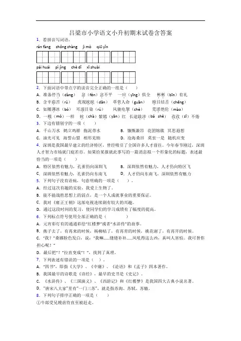 吕梁市小学语文小升初期末试卷含答案