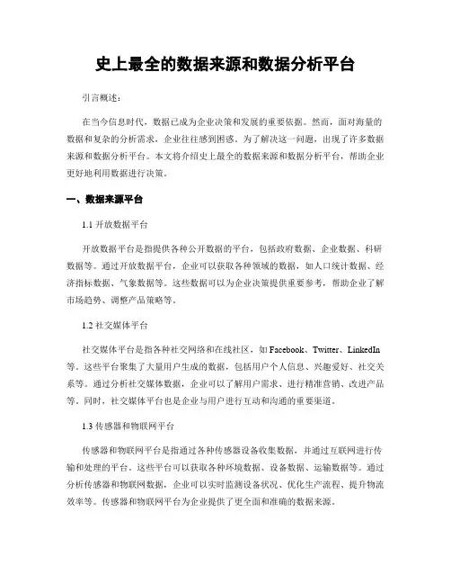 史上最全的数据来源和数据分析平台
