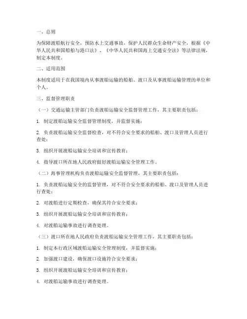 渡船安全监督管理制度