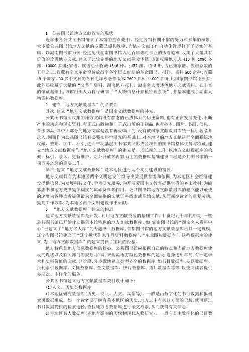 公共图书馆建立“地方文献数据库”的思考