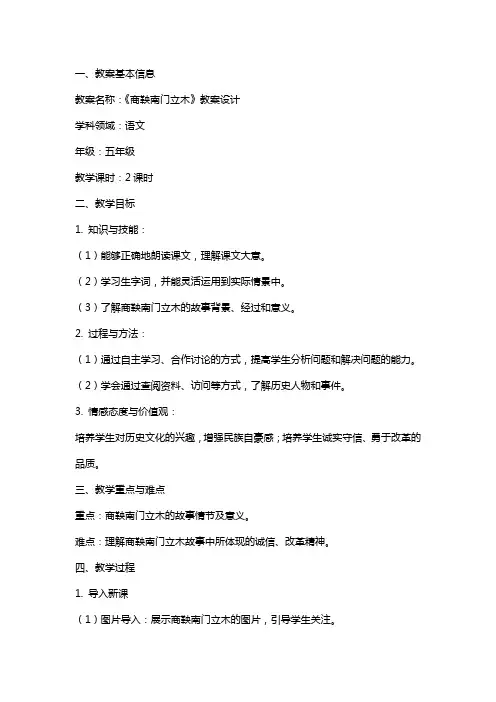 《商鞅南门立木》教案设计