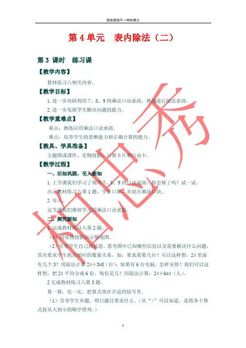 最新人教版二年级下数学教案 第3课时  练习课