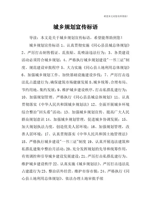 城乡规划宣传标语