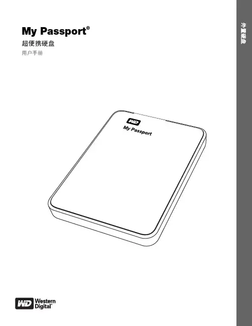WD移动硬盘用户手册