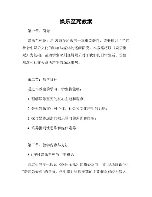 娱乐至死教案