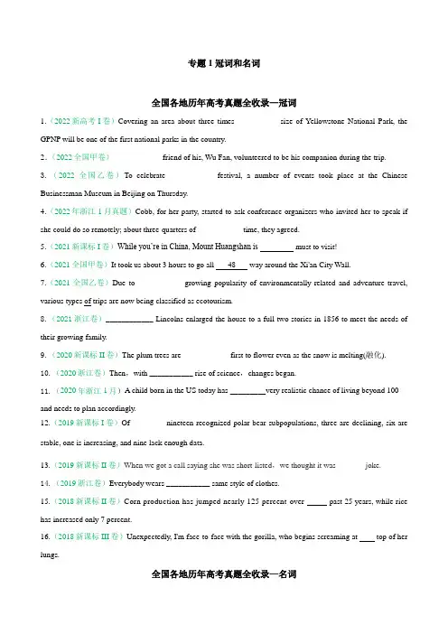 (2018-2022)五年高考英语真题分类汇编 专题01 冠词、名词(学生版+解析版)