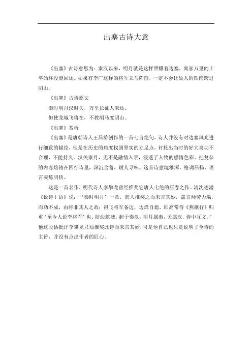 出塞古诗大意