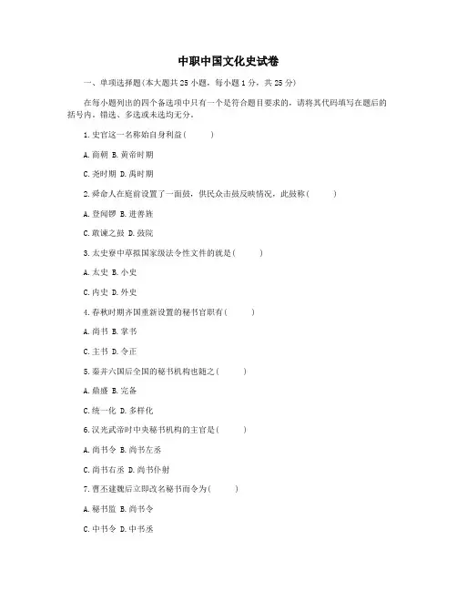 中职中国文化史试卷