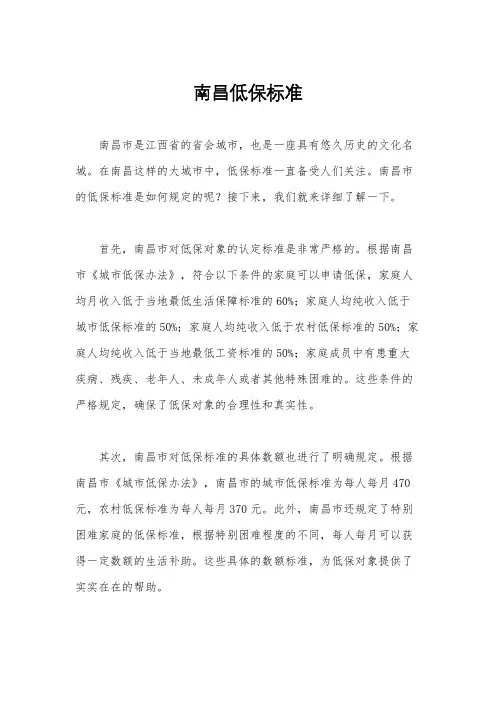 南昌低保标准