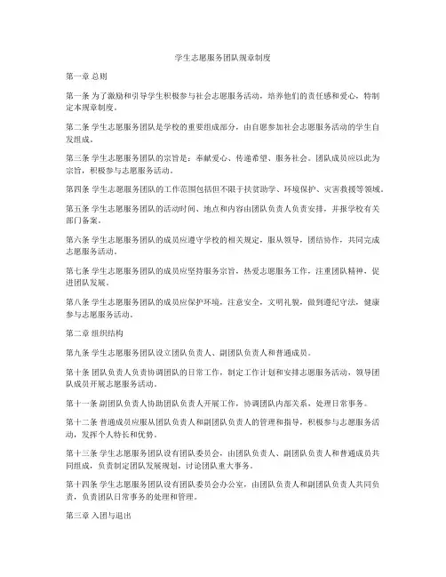 学生志愿服务团队规章制度