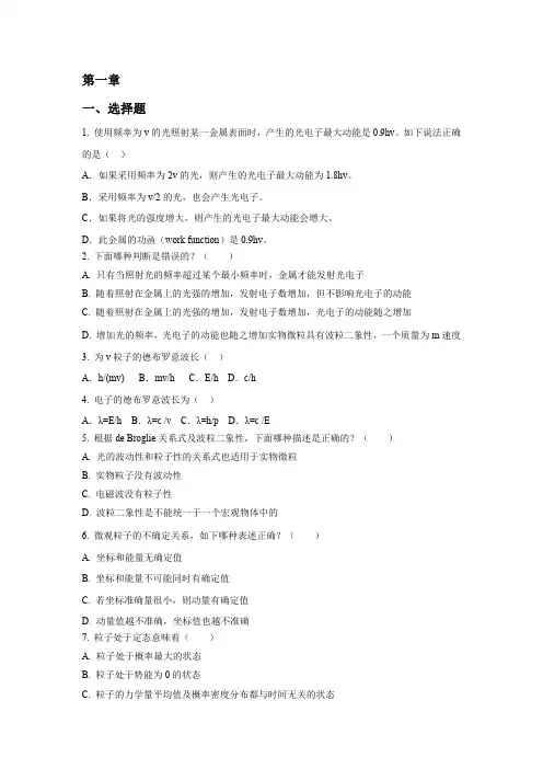 第一章一、选择题