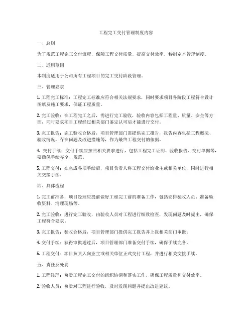 工程完工交付管理制度内容