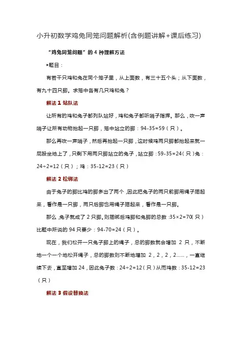 小升初数学鸡兔同笼问题解析