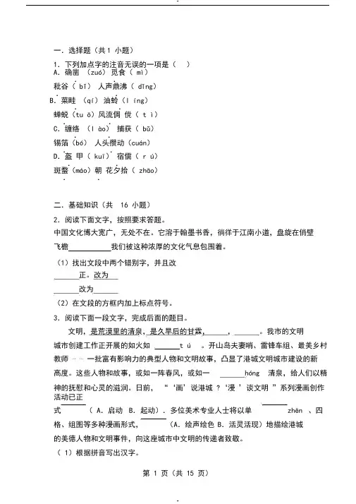 人教版初中七年下语文基础训练题带答案