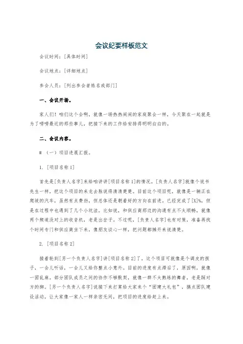 会议纪要样板范文