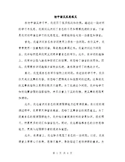 初中语文反思范文（2篇）