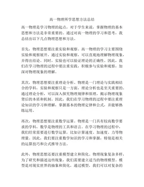 高一物理所学思想方法总结