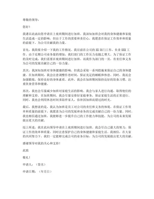 上夜班加班申请书范文模板