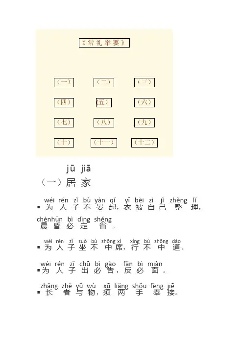 常礼举要大字注音版