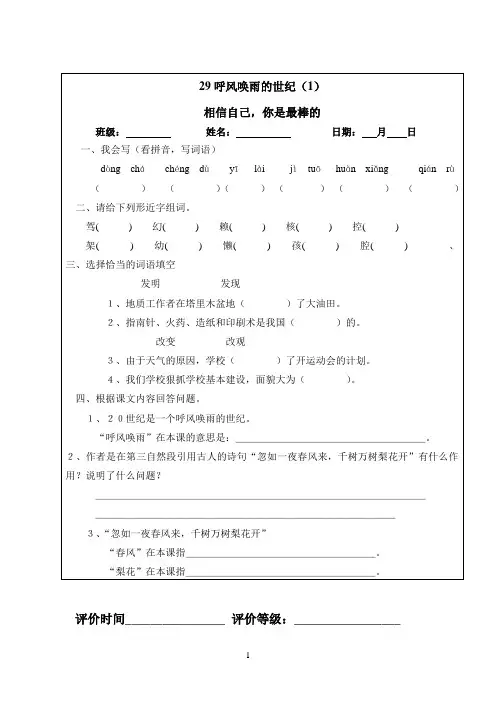 呼风唤雨的世纪 练习题