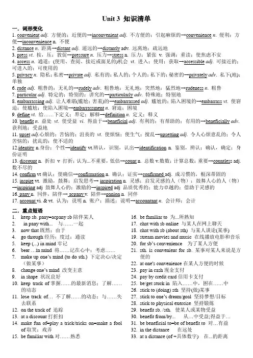 Unit3TheInternet知识清单-高中英语人教版(2019)