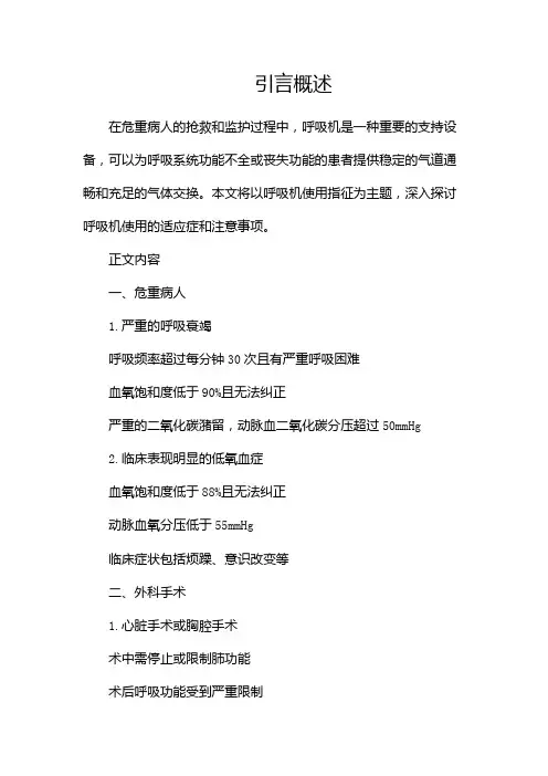 呼吸机使用指征