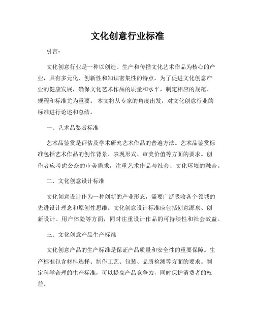 文化创意行业标准