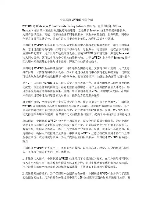 中国联通WVPDN业务介绍
