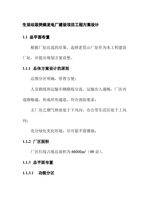 生活垃圾焚烧发电厂建设项目工程方案设计