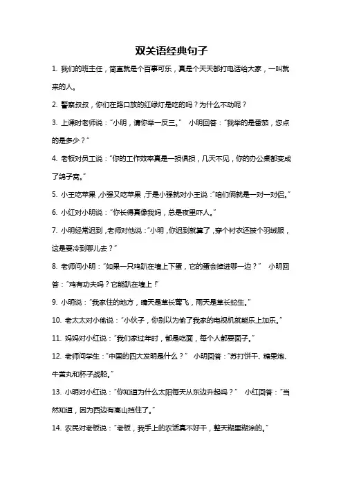 双关语经典句子