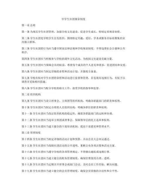 中学生社团规章制度
